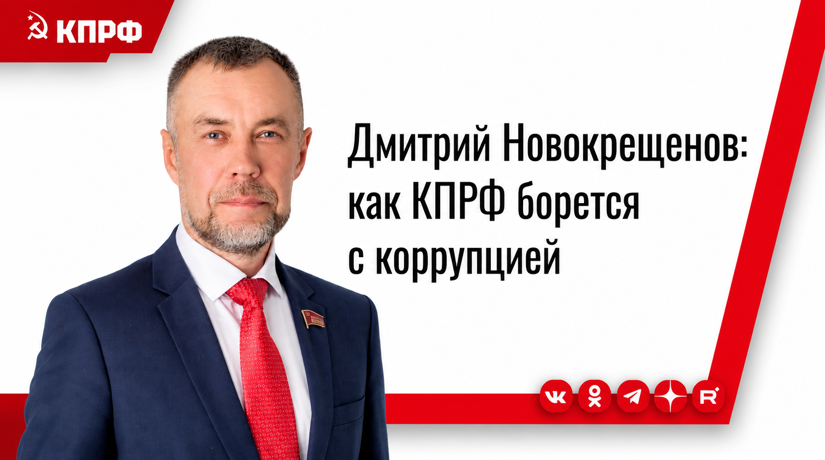 Депутат КПРФ потребовал прокурорской проверки ситуации в Куединском округе