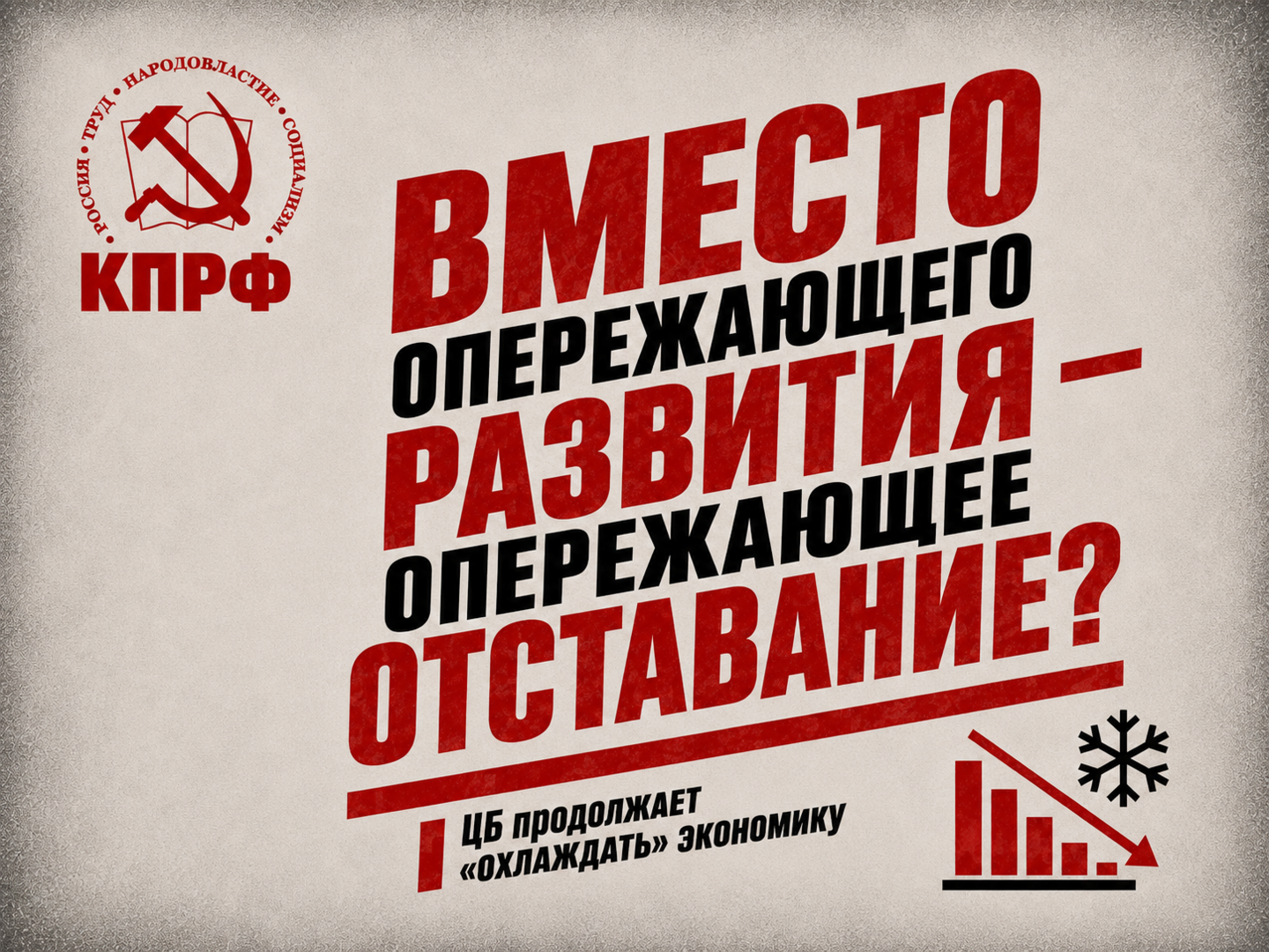  Вместо опережающего развития - опережающее отставание?!