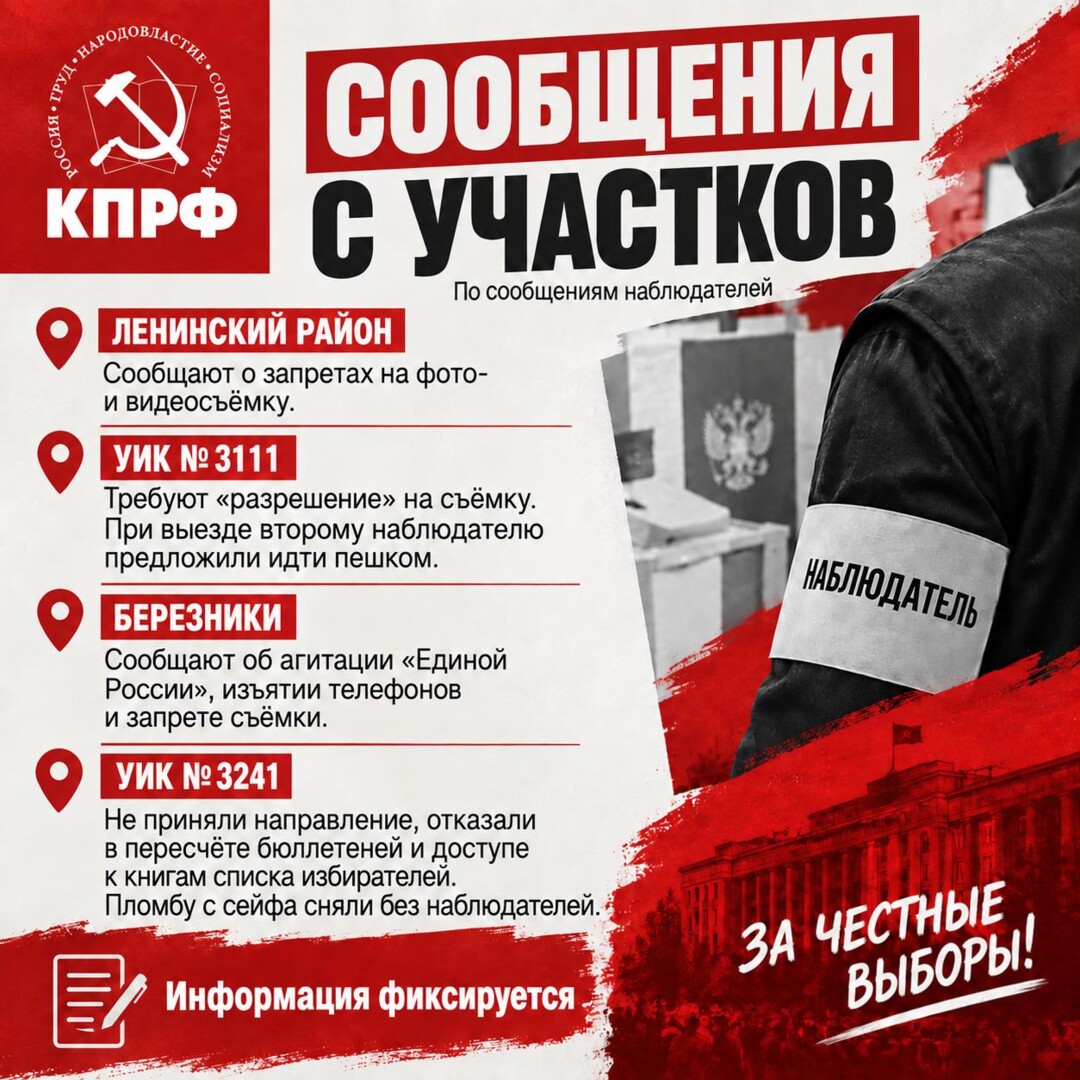 Наблюдатели сообщают о препятствиях в работе на участках Прикамья