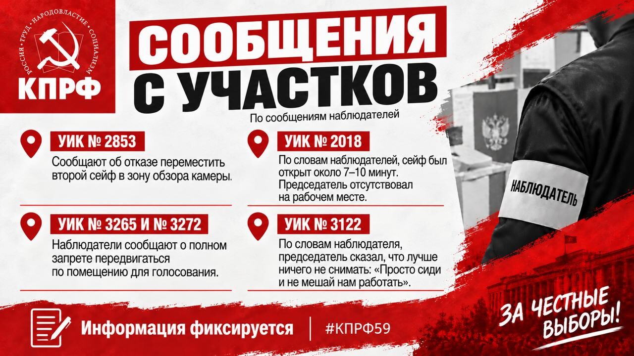 Открытый сейф и ограничения для наблюдателей: сообщения с избирательных участков