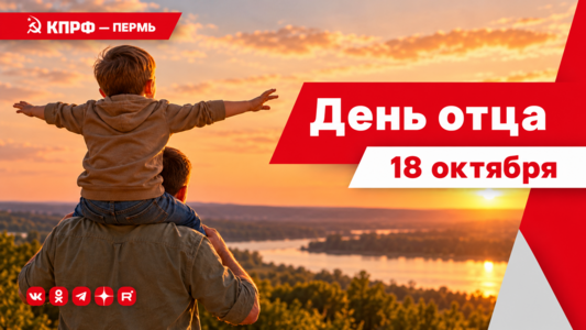 С Днём отца! 